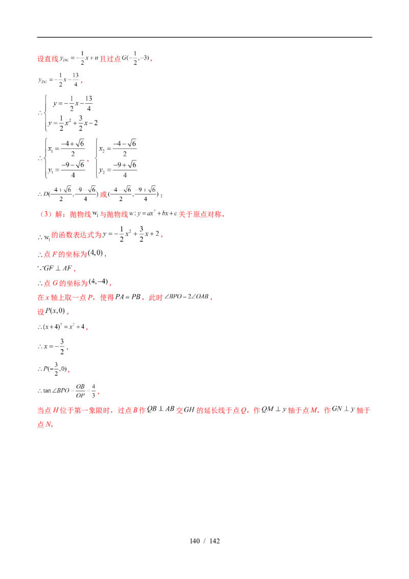 2025《中考数学&bull;终极押题猜想》湖北(原卷版)_初中资料合集_2025中考数学《终极押题猜想》全国13地方版_2025《中考数学&bull;终极押题猜想》湖北