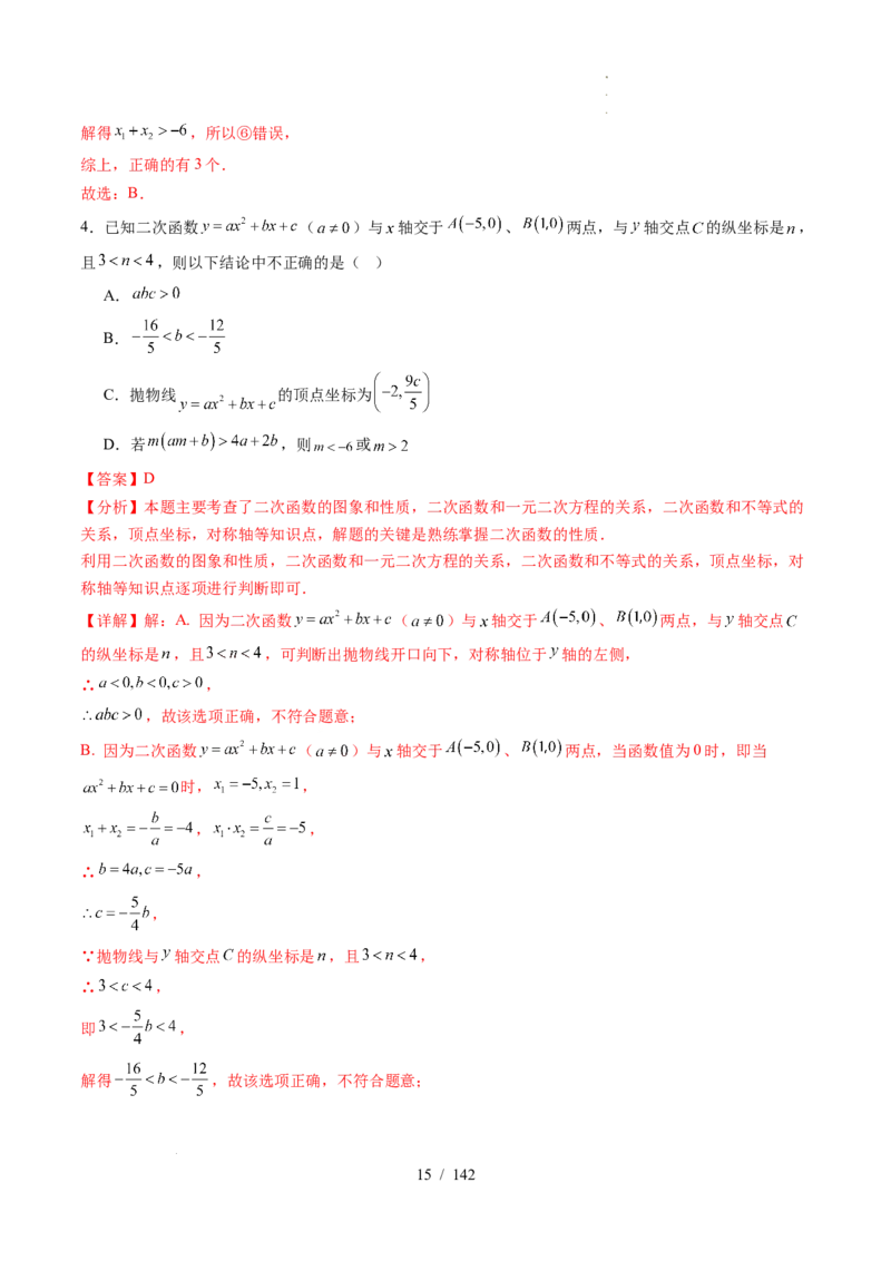 2025《中考数学&bull;终极押题猜想》湖北(原卷版)_初中资料合集_2025中考数学《终极押题猜想》全国13地方版_2025《中考数学&bull;终极押题猜想》湖北