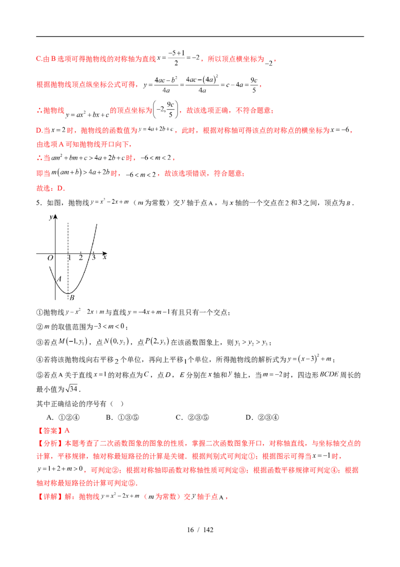2025《中考数学&bull;终极押题猜想》湖北(原卷版)_初中资料合集_2025中考数学《终极押题猜想》全国13地方版_2025《中考数学&bull;终极押题猜想》湖北