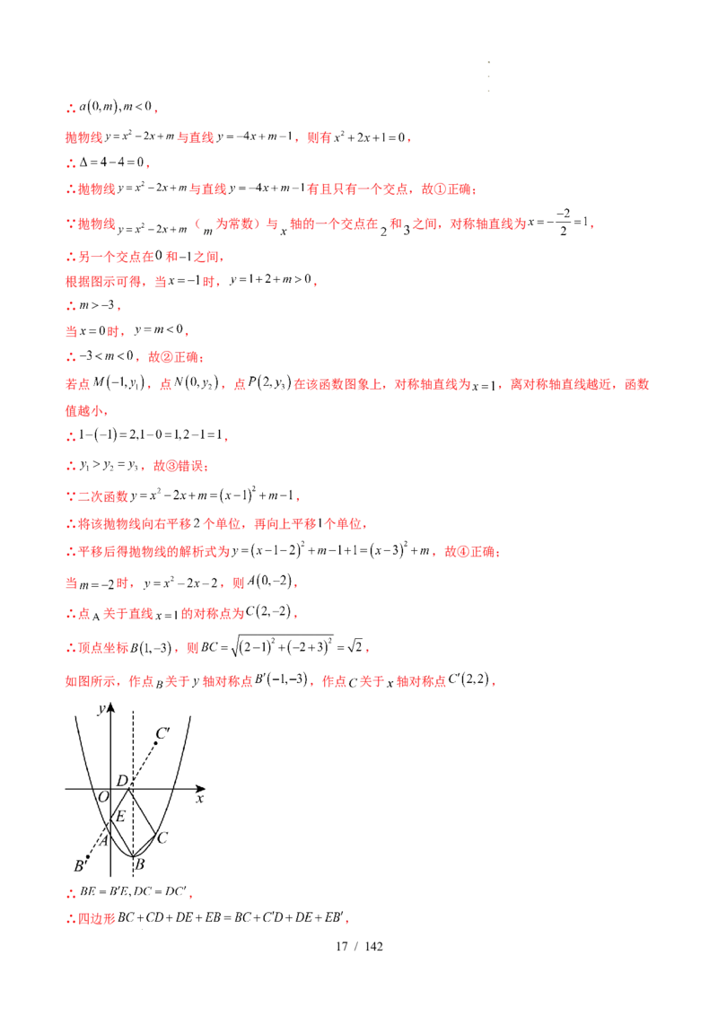 2025《中考数学&bull;终极押题猜想》湖北(原卷版)_初中资料合集_2025中考数学《终极押题猜想》全国13地方版_2025《中考数学&bull;终极押题猜想》湖北