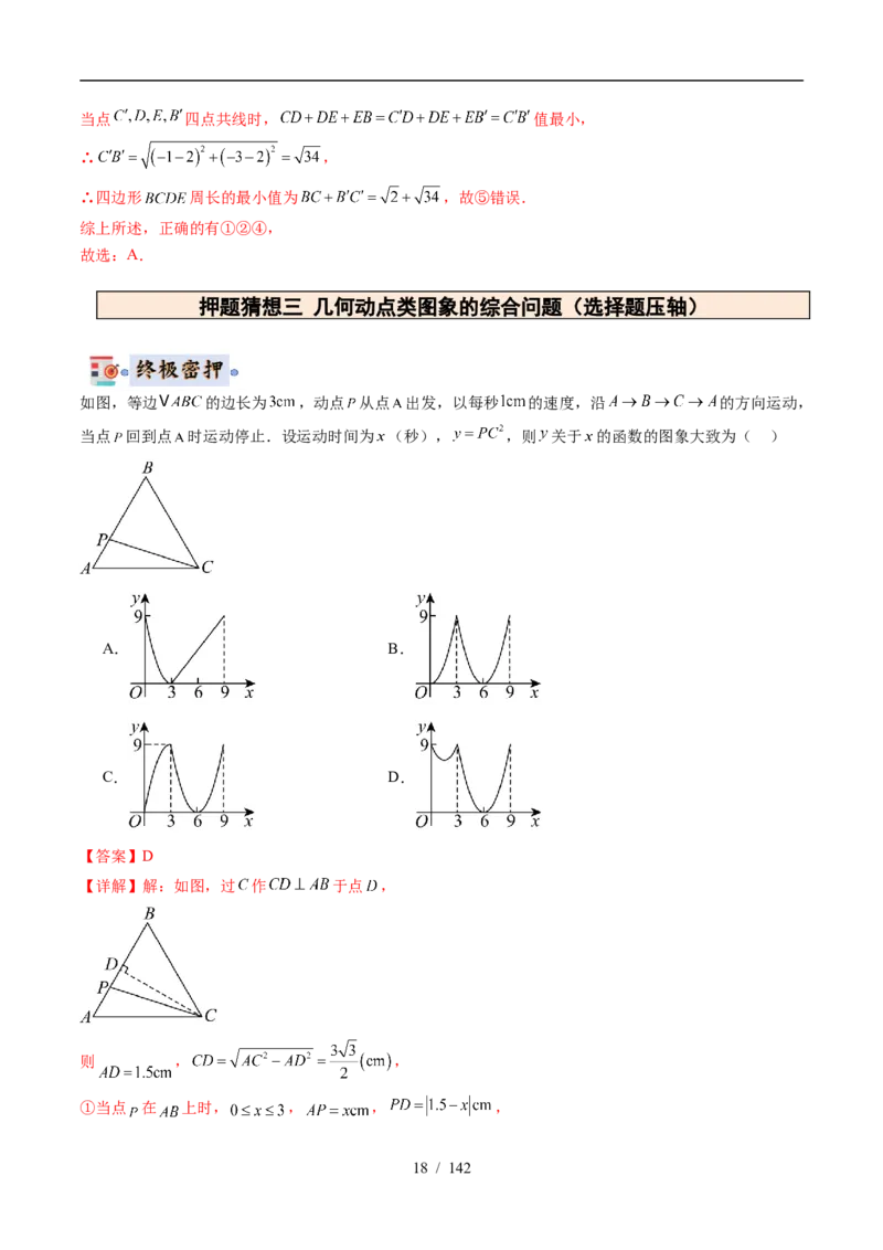 2025《中考数学&bull;终极押题猜想》湖北(原卷版)_初中资料合集_2025中考数学《终极押题猜想》全国13地方版_2025《中考数学&bull;终极押题猜想》湖北