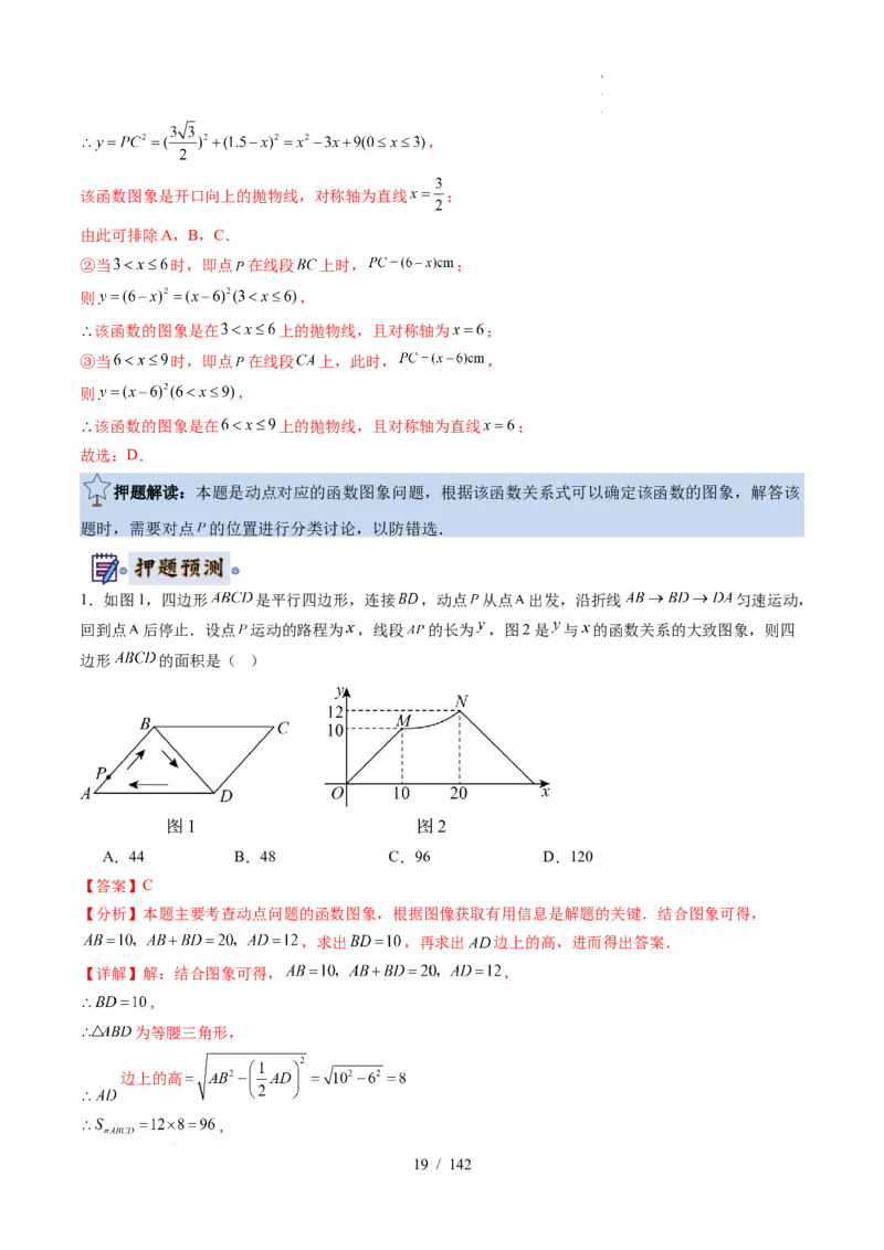 2025《中考数学&bull;终极押题猜想》湖北(原卷版)_初中资料合集_2025中考数学《终极押题猜想》全国13地方版_2025《中考数学&bull;终极押题猜想》湖北