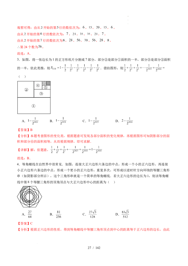 2025《中考数学&bull;终极押题猜想》湖北(原卷版)_初中资料合集_2025中考数学《终极押题猜想》全国13地方版_2025《中考数学&bull;终极押题猜想》湖北