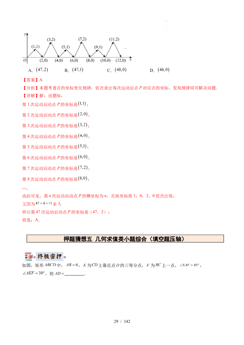 2025《中考数学&bull;终极押题猜想》湖北(原卷版)_初中资料合集_2025中考数学《终极押题猜想》全国13地方版_2025《中考数学&bull;终极押题猜想》湖北
