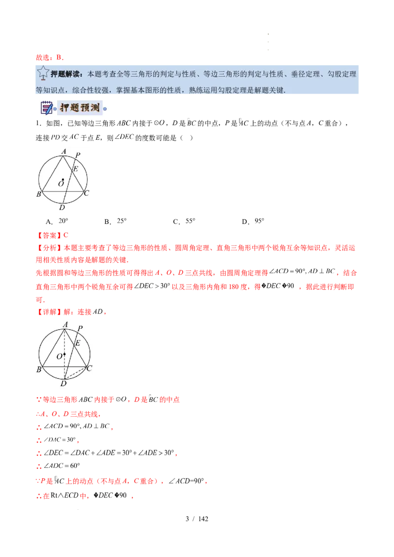 2025《中考数学&bull;终极押题猜想》湖北(原卷版)_初中资料合集_2025中考数学《终极押题猜想》全国13地方版_2025《中考数学&bull;终极押题猜想》湖北