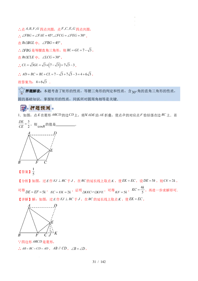 2025《中考数学&bull;终极押题猜想》湖北(原卷版)_初中资料合集_2025中考数学《终极押题猜想》全国13地方版_2025《中考数学&bull;终极押题猜想》湖北