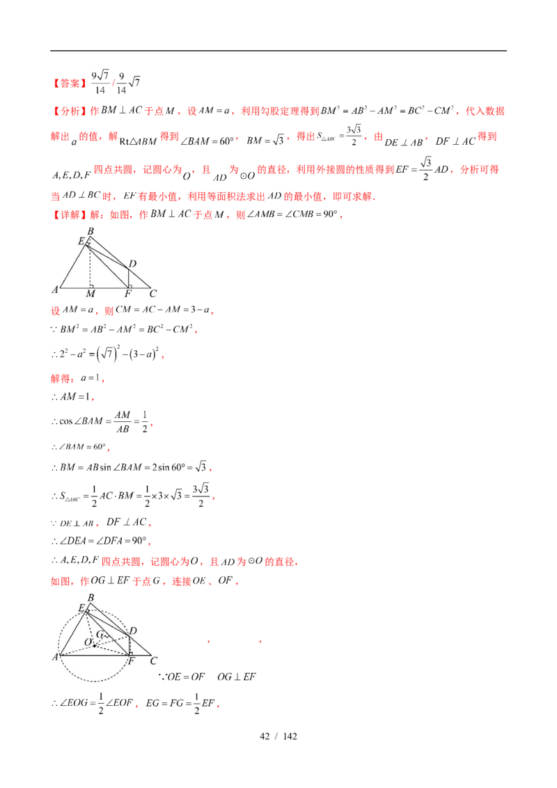 2025《中考数学&bull;终极押题猜想》湖北(原卷版)_初中资料合集_2025中考数学《终极押题猜想》全国13地方版_2025《中考数学&bull;终极押题猜想》湖北