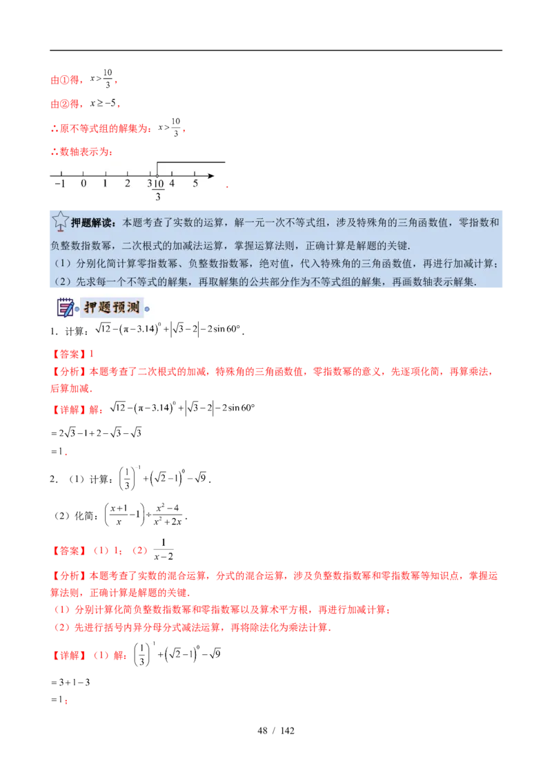 2025《中考数学&bull;终极押题猜想》湖北(原卷版)_初中资料合集_2025中考数学《终极押题猜想》全国13地方版_2025《中考数学&bull;终极押题猜想》湖北