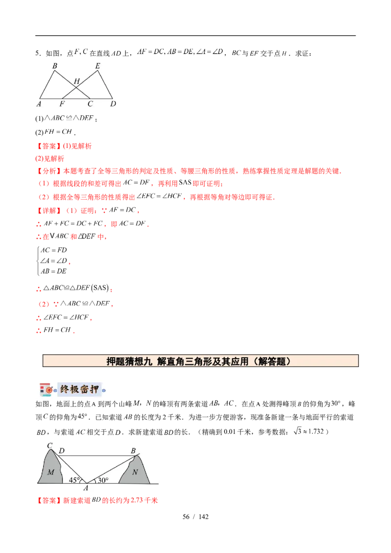 2025《中考数学&bull;终极押题猜想》湖北(原卷版)_初中资料合集_2025中考数学《终极押题猜想》全国13地方版_2025《中考数学&bull;终极押题猜想》湖北