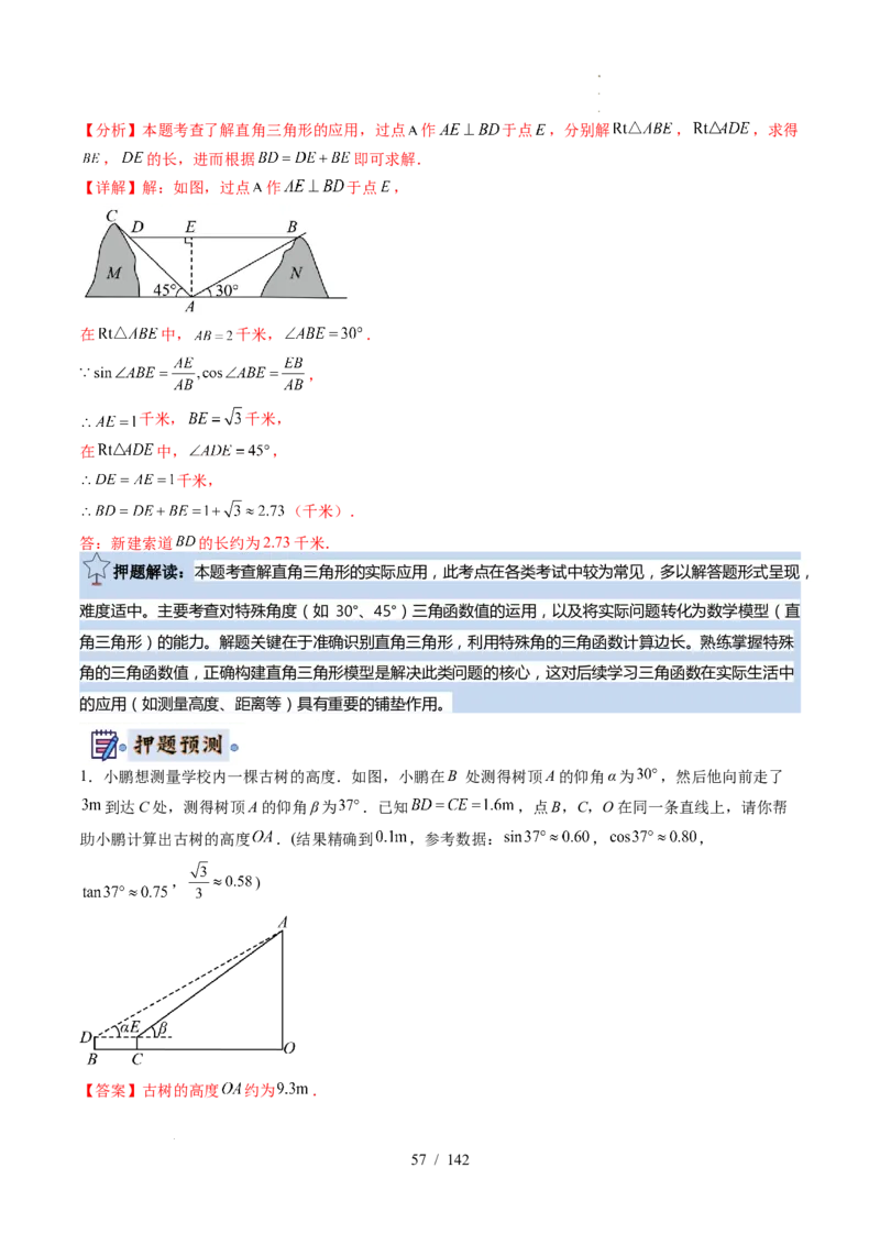 2025《中考数学&bull;终极押题猜想》湖北(原卷版)_初中资料合集_2025中考数学《终极押题猜想》全国13地方版_2025《中考数学&bull;终极押题猜想》湖北