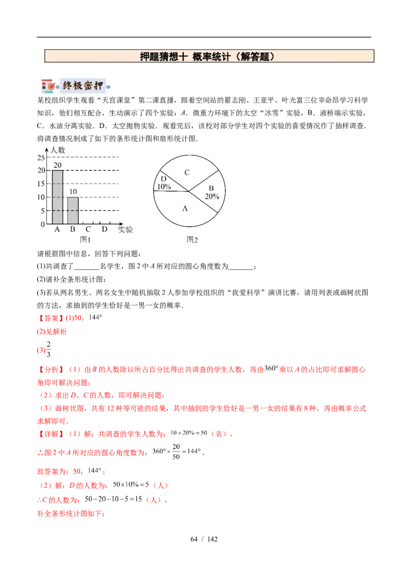 2025《中考数学&bull;终极押题猜想》湖北(原卷版)_初中资料合集_2025中考数学《终极押题猜想》全国13地方版_2025《中考数学&bull;终极押题猜想》湖北