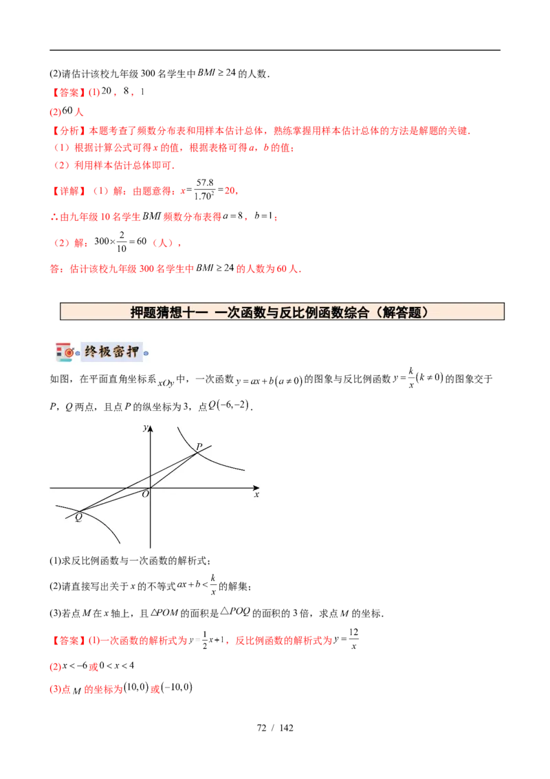 2025《中考数学&bull;终极押题猜想》湖北(原卷版)_初中资料合集_2025中考数学《终极押题猜想》全国13地方版_2025《中考数学&bull;终极押题猜想》湖北
