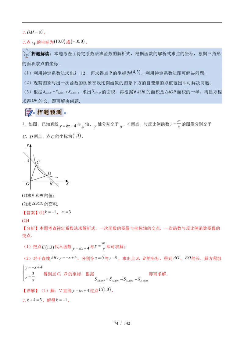 2025《中考数学&bull;终极押题猜想》湖北(原卷版)_初中资料合集_2025中考数学《终极押题猜想》全国13地方版_2025《中考数学&bull;终极押题猜想》湖北