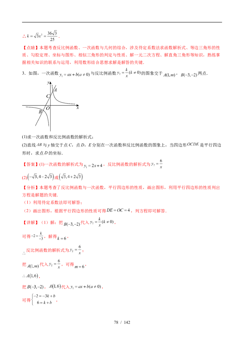 2025《中考数学&bull;终极押题猜想》湖北(原卷版)_初中资料合集_2025中考数学《终极押题猜想》全国13地方版_2025《中考数学&bull;终极押题猜想》湖北