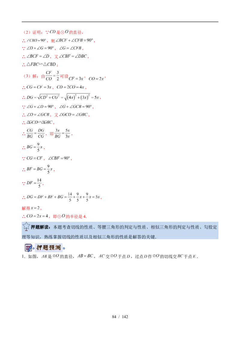 2025《中考数学&bull;终极押题猜想》湖北(原卷版)_初中资料合集_2025中考数学《终极押题猜想》全国13地方版_2025《中考数学&bull;终极押题猜想》湖北