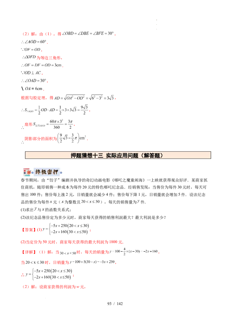 2025《中考数学&bull;终极押题猜想》湖北(原卷版)_初中资料合集_2025中考数学《终极押题猜想》全国13地方版_2025《中考数学&bull;终极押题猜想》湖北