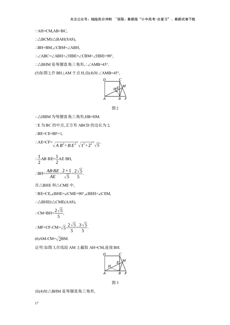第五章四边形章节构建二特殊四边形的性质及判定学案（含答案）2025年中考数学人教版一轮复习_02中考总复习（2026版更新中）_02-数学-中考总复习_2025中考复习资料