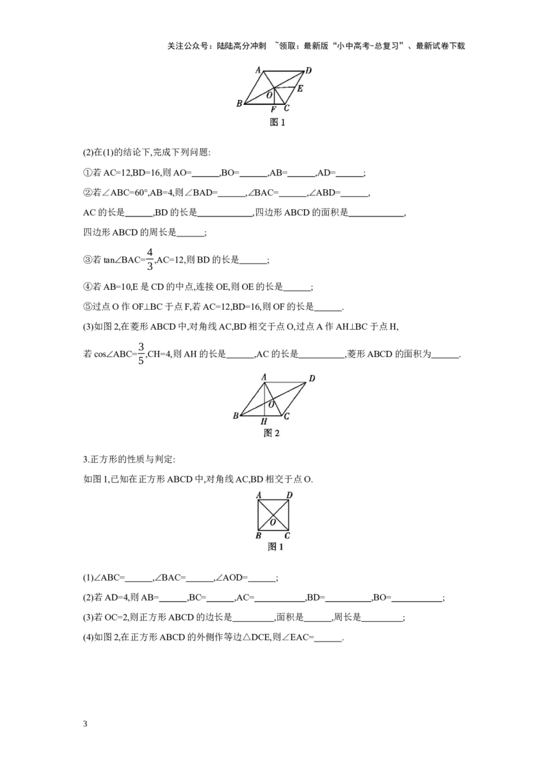 第五章四边形章节构建二特殊四边形的性质及判定学案（含答案）2025年中考数学人教版一轮复习_02中考总复习（2026版更新中）_02-数学-中考总复习_2025中考复习资料