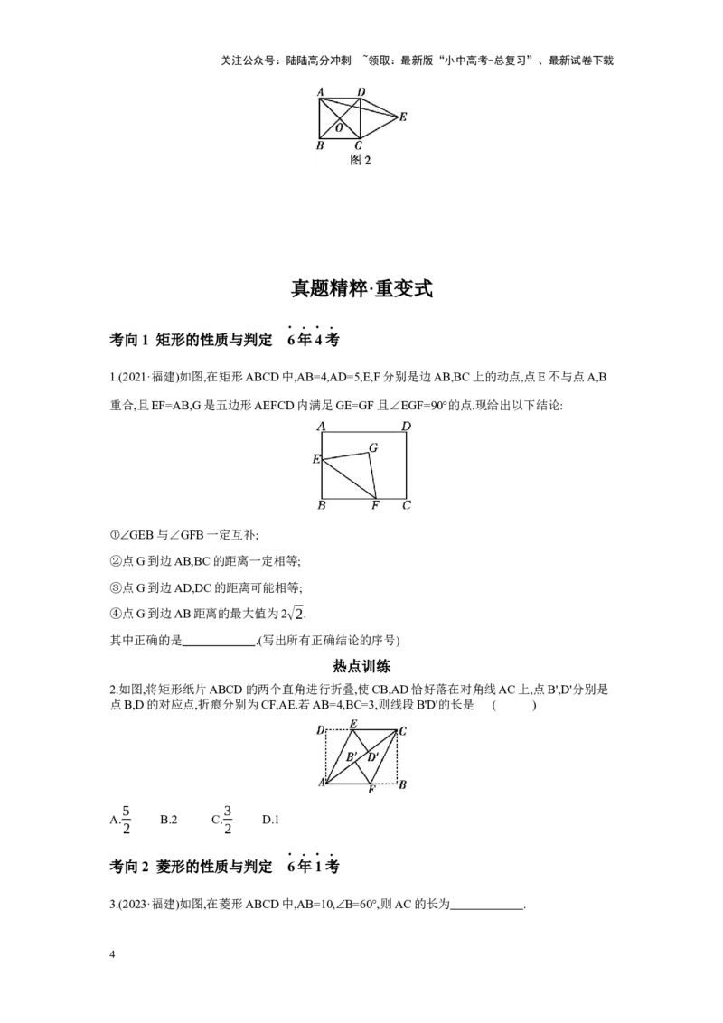 第五章四边形章节构建二特殊四边形的性质及判定学案（含答案）2025年中考数学人教版一轮复习_02中考总复习（2026版更新中）_02-数学-中考总复习_2025中考复习资料