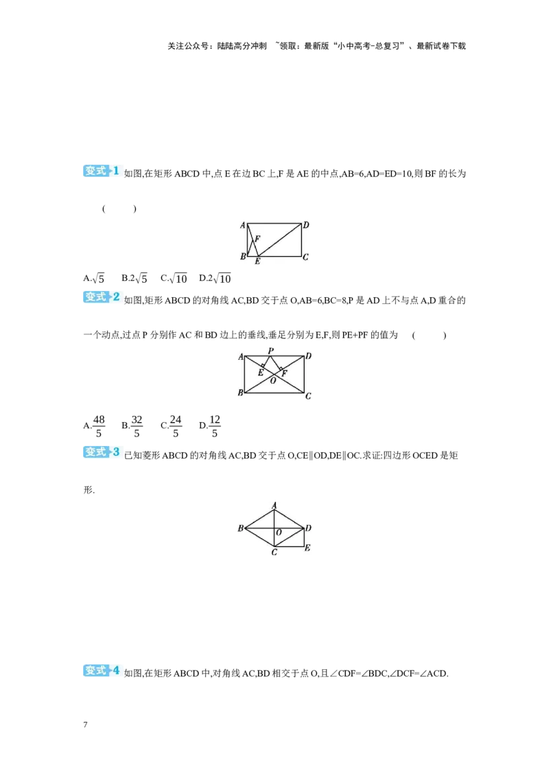 第五章四边形章节构建二特殊四边形的性质及判定学案（含答案）2025年中考数学人教版一轮复习_02中考总复习（2026版更新中）_02-数学-中考总复习_2025中考复习资料