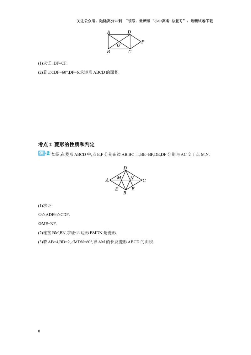 第五章四边形章节构建二特殊四边形的性质及判定学案（含答案）2025年中考数学人教版一轮复习_02中考总复习（2026版更新中）_02-数学-中考总复习_2025中考复习资料