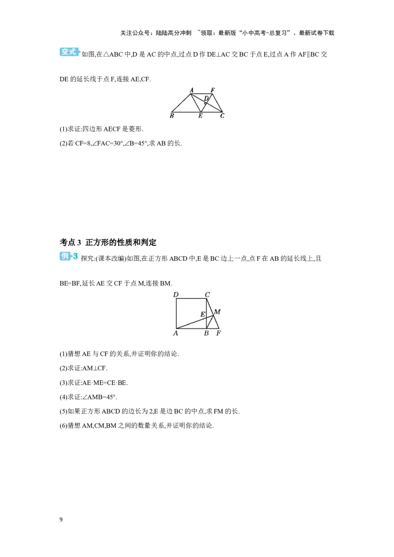 第五章四边形章节构建二特殊四边形的性质及判定学案（含答案）2025年中考数学人教版一轮复习_02中考总复习（2026版更新中）_02-数学-中考总复习_2025中考复习资料