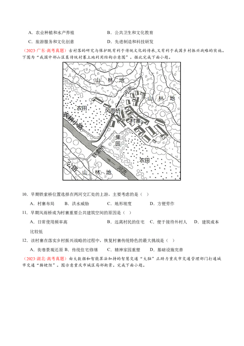 专题12城镇与乡村-口袋书2024年高考地理一轮复习知识清单_9.2025地理总复习_2024年新高考资料_1.2024一轮复习_2024年高考地理一轮复习知识清单