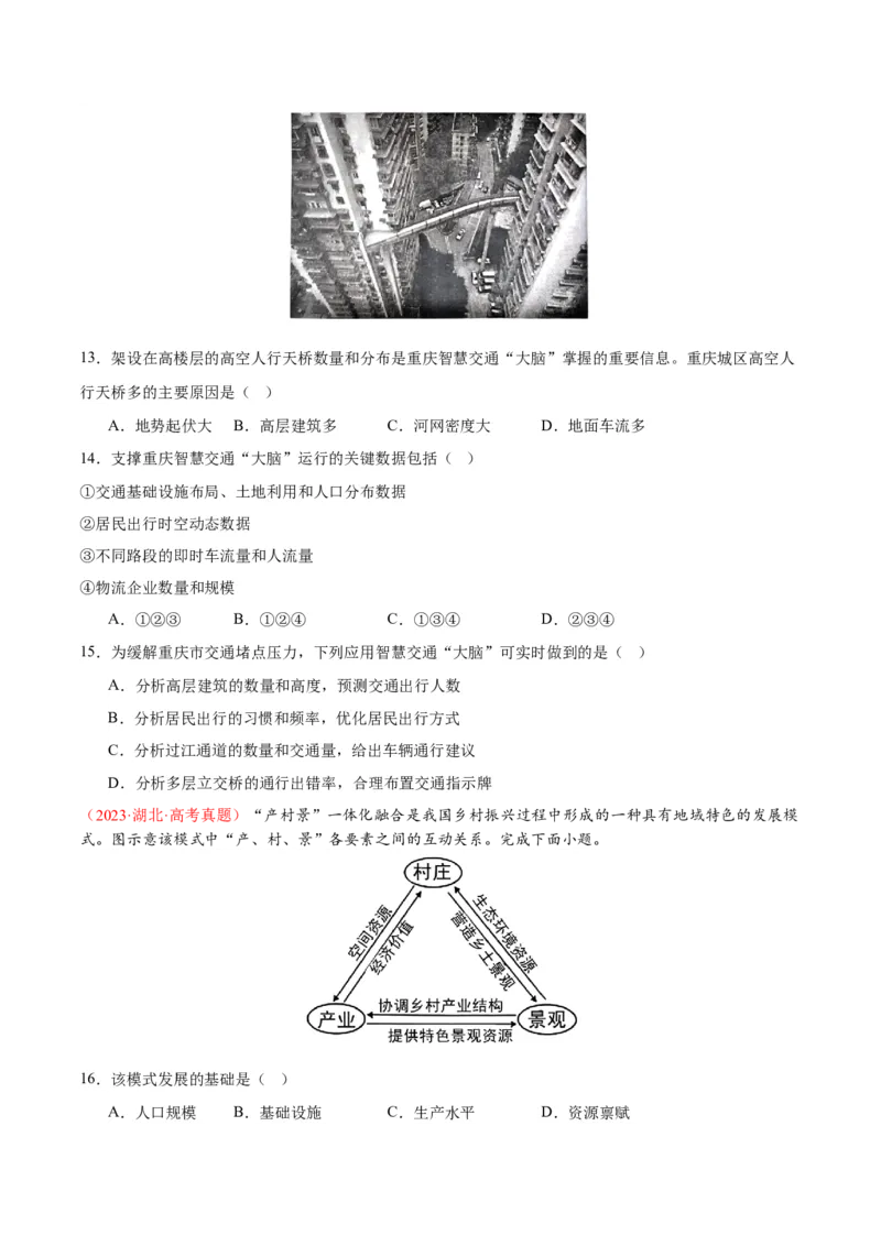 专题12城镇与乡村-口袋书2024年高考地理一轮复习知识清单_9.2025地理总复习_2024年新高考资料_1.2024一轮复习_2024年高考地理一轮复习知识清单