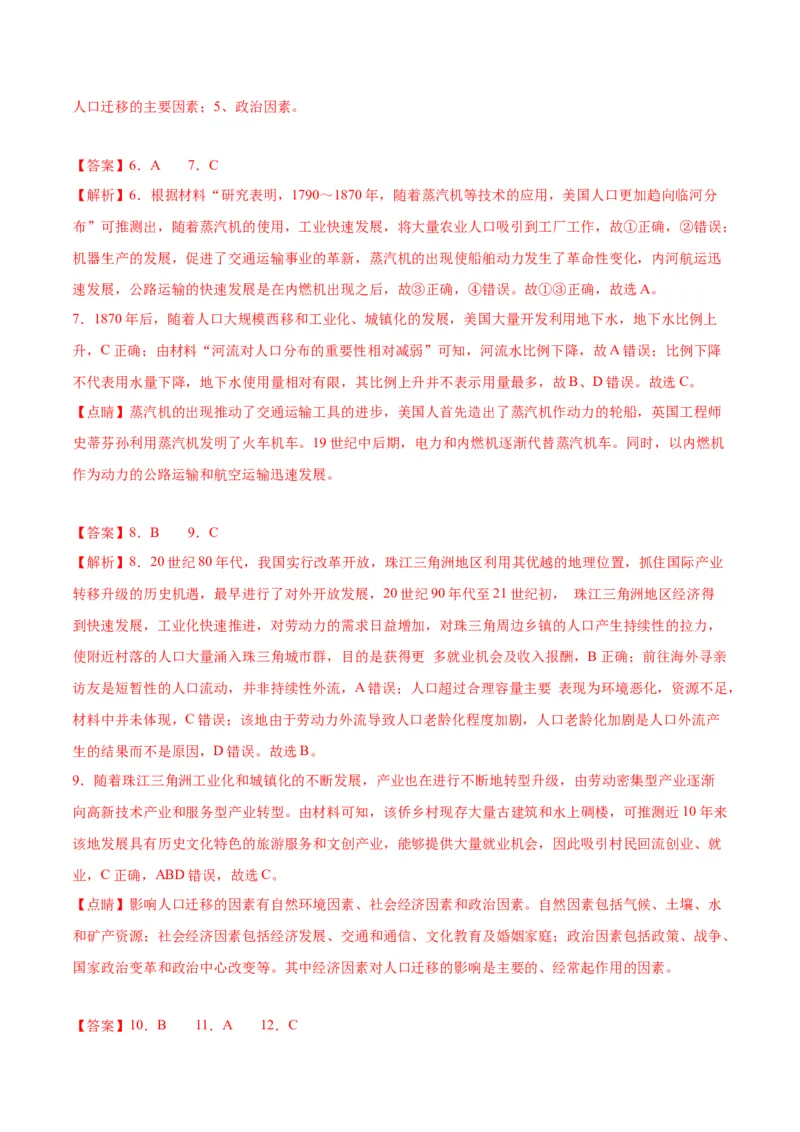 专题12城镇与乡村-口袋书2024年高考地理一轮复习知识清单_9.2025地理总复习_2024年新高考资料_1.2024一轮复习_2024年高考地理一轮复习知识清单