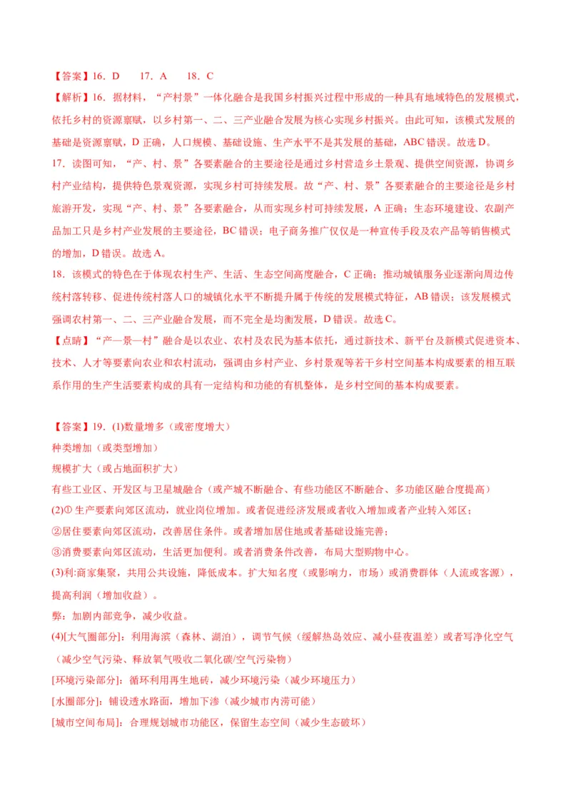 专题12城镇与乡村-口袋书2024年高考地理一轮复习知识清单_9.2025地理总复习_2024年新高考资料_1.2024一轮复习_2024年高考地理一轮复习知识清单