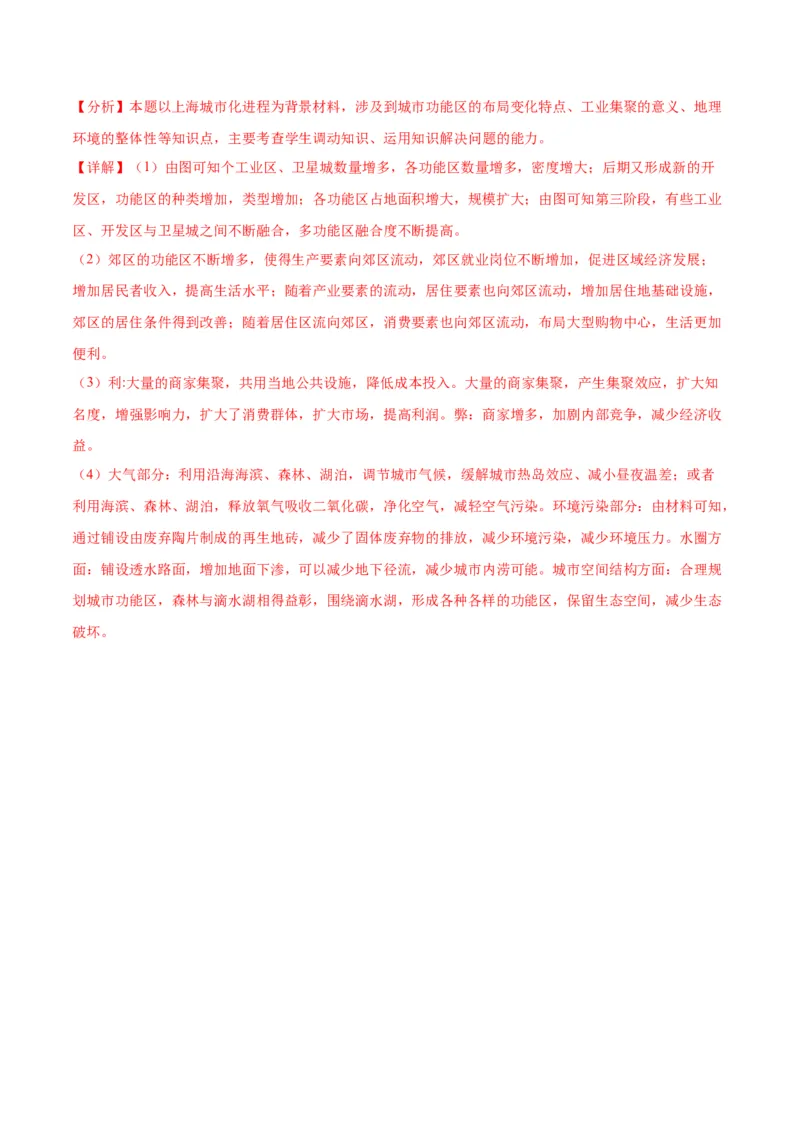 专题12城镇与乡村-口袋书2024年高考地理一轮复习知识清单_9.2025地理总复习_2024年新高考资料_1.2024一轮复习_2024年高考地理一轮复习知识清单