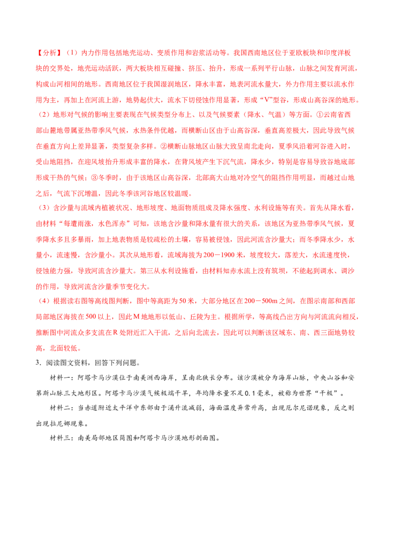 地理微考点：地形对气候整体的影响-备战2023年高考总复习地理微考点狙击与专项突破_9.2025地理总复习_2023年新高考复习资料_专项复习_备战2023年高考地理总复习微考点狙击与专项测练