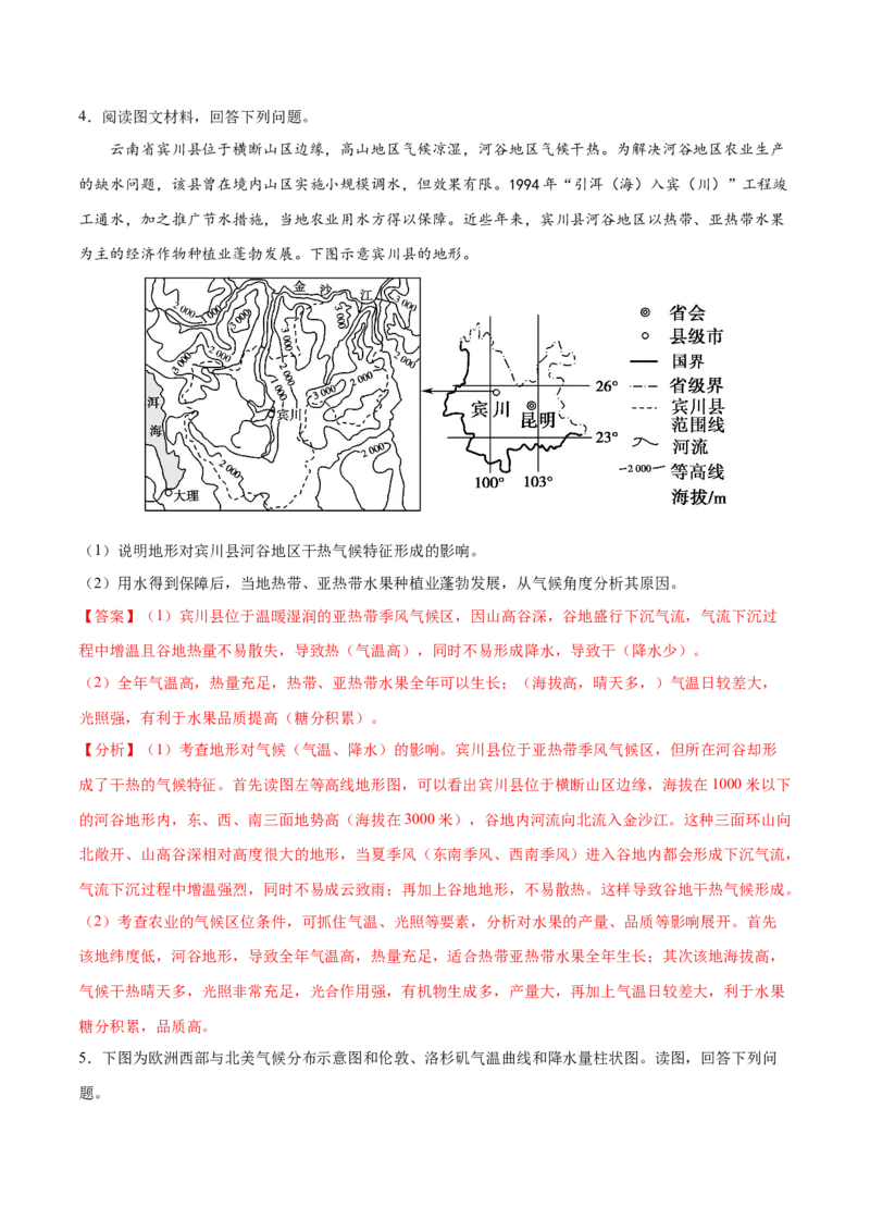地理微考点：地形对气候整体的影响-备战2023年高考总复习地理微考点狙击与专项突破_9.2025地理总复习_2023年新高考复习资料_专项复习_备战2023年高考地理总复习微考点狙击与专项测练