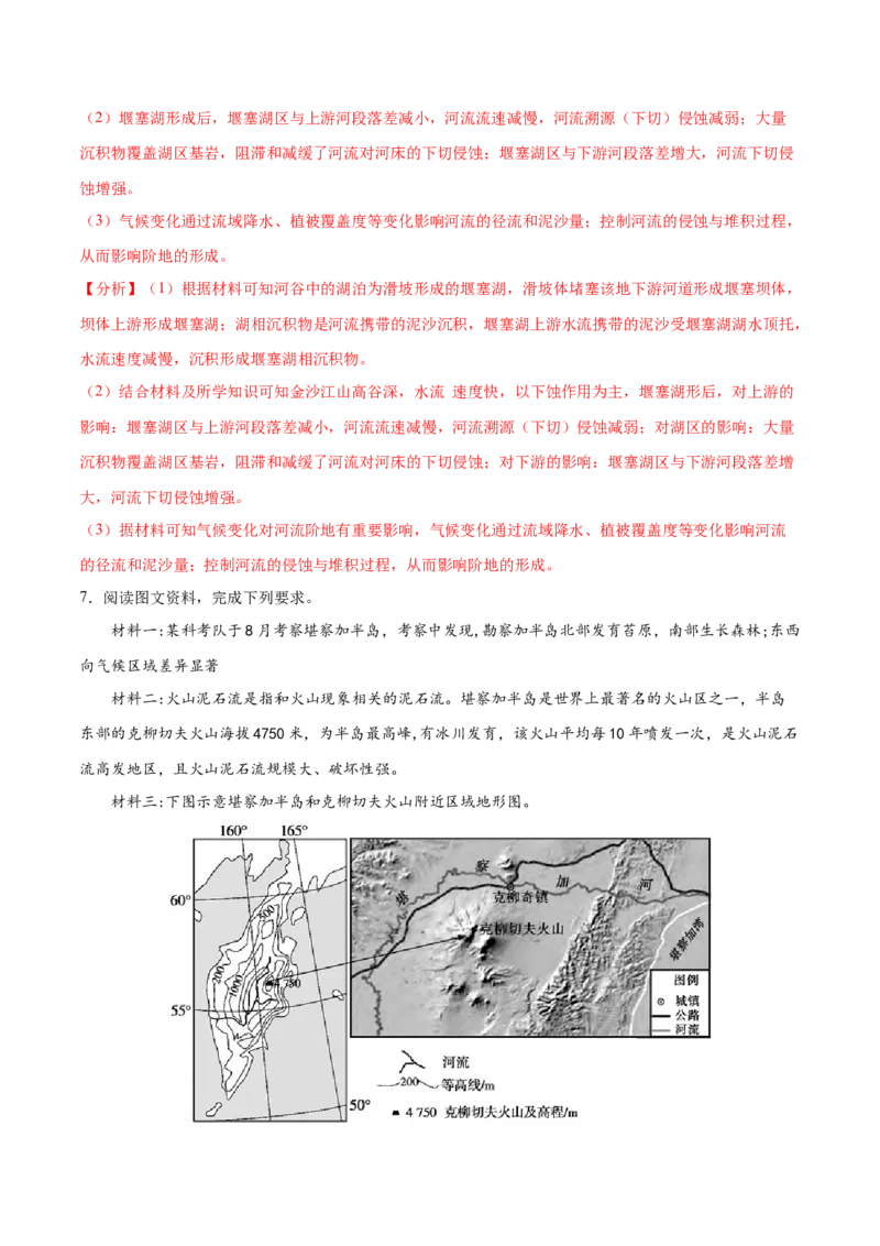 地理微考点：地形对气候整体的影响-备战2023年高考总复习地理微考点狙击与专项突破_9.2025地理总复习_2023年新高考复习资料_专项复习_备战2023年高考地理总复习微考点狙击与专项测练