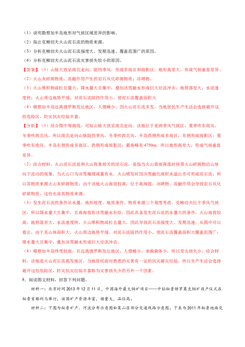 地理微考点：地形对气候整体的影响-备战2023年高考总复习地理微考点狙击与专项突破_9.2025地理总复习_2023年新高考复习资料_专项复习_备战2023年高考地理总复习微考点狙击与专项测练