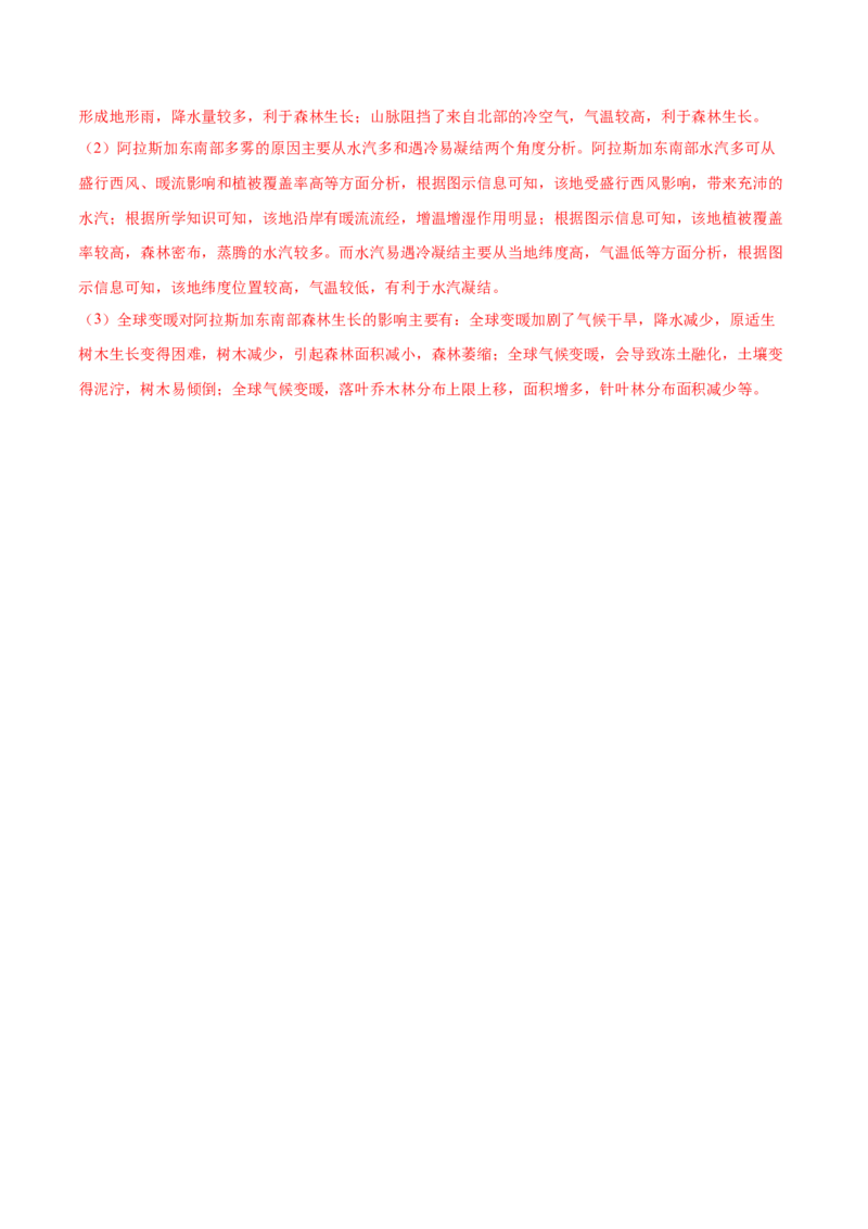 地理微考点：地形对气候整体的影响-备战2023年高考总复习地理微考点狙击与专项突破_9.2025地理总复习_2023年新高考复习资料_专项复习_备战2023年高考地理总复习微考点狙击与专项测练