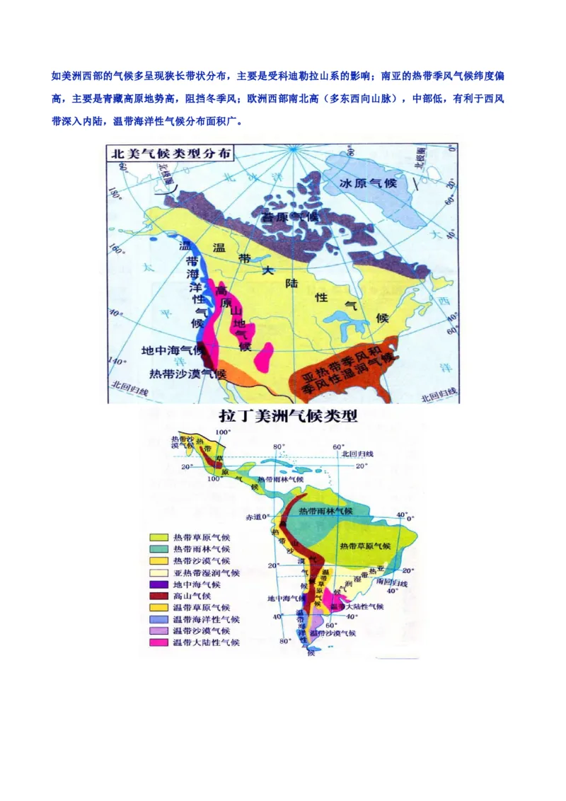 地理微考点：地形对气候整体的影响-备战2023年高考总复习地理微考点狙击与专项突破_9.2025地理总复习_2023年新高考复习资料_专项复习_备战2023年高考地理总复习微考点狙击与专项测练