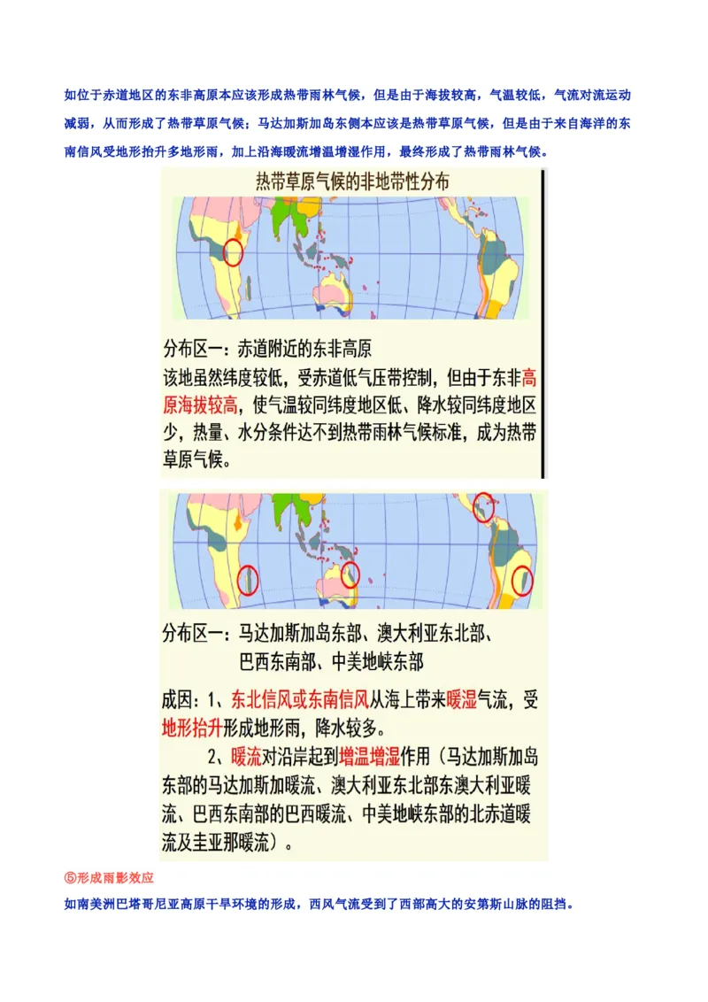 地理微考点：地形对气候整体的影响-备战2023年高考总复习地理微考点狙击与专项突破_9.2025地理总复习_2023年新高考复习资料_专项复习_备战2023年高考地理总复习微考点狙击与专项测练