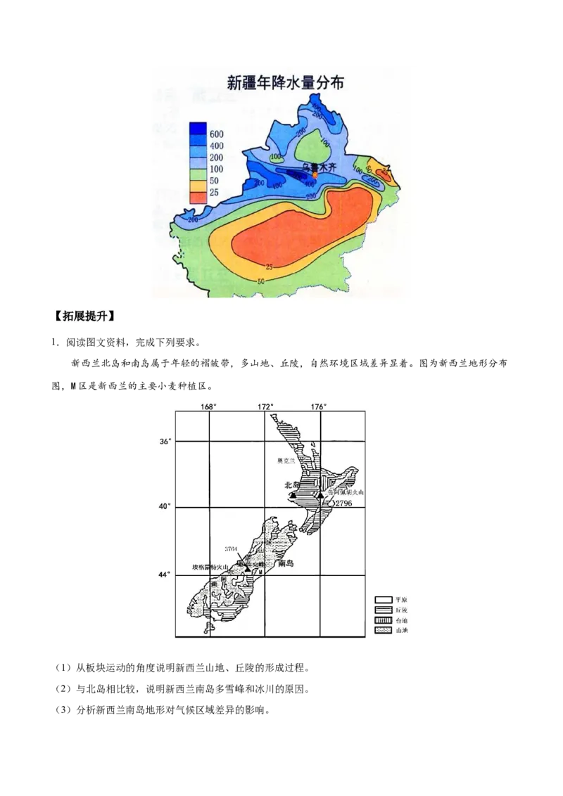 地理微考点：地形对气候整体的影响-备战2023年高考总复习地理微考点狙击与专项突破_9.2025地理总复习_2023年新高考复习资料_专项复习_备战2023年高考地理总复习微考点狙击与专项测练