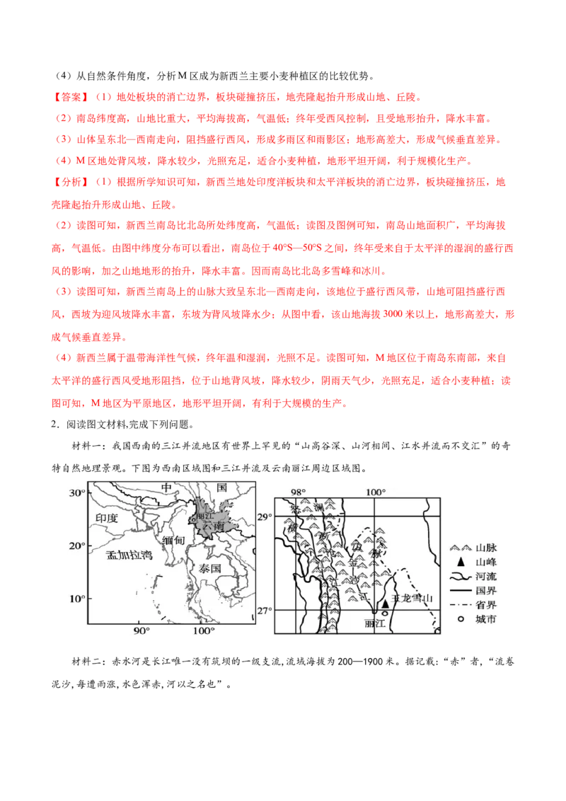地理微考点：地形对气候整体的影响-备战2023年高考总复习地理微考点狙击与专项突破_9.2025地理总复习_2023年新高考复习资料_专项复习_备战2023年高考地理总复习微考点狙击与专项测练