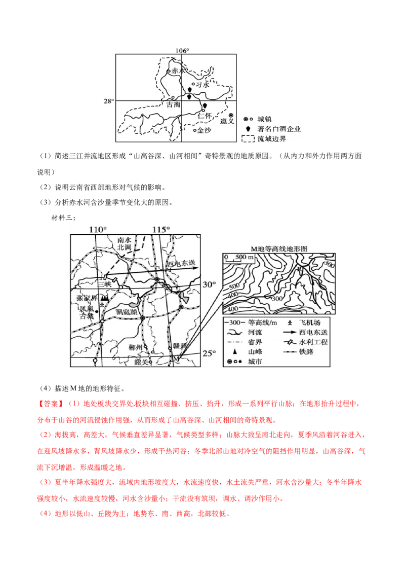 地理微考点：地形对气候整体的影响-备战2023年高考总复习地理微考点狙击与专项突破_9.2025地理总复习_2023年新高考复习资料_专项复习_备战2023年高考地理总复习微考点狙击与专项测练