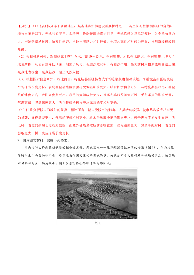地理微考点：风沙专题-备战2023年高考总复习地理微考点狙击与专项突破_9.2025地理总复习_2023年新高考复习资料_专项复习_备战2023年高考地理总复习微考点狙击与专项测练_先导辑
