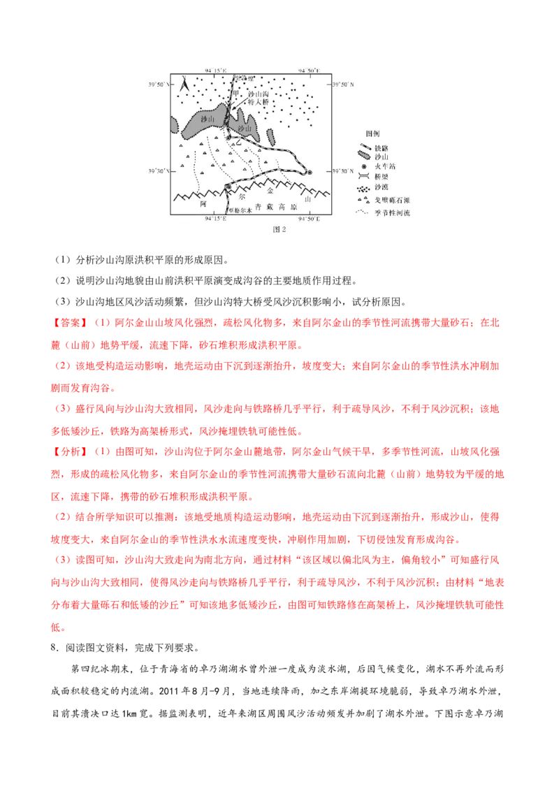 地理微考点：风沙专题-备战2023年高考总复习地理微考点狙击与专项突破_9.2025地理总复习_2023年新高考复习资料_专项复习_备战2023年高考地理总复习微考点狙击与专项测练_先导辑