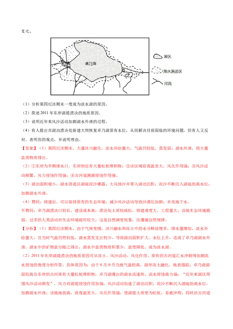 地理微考点：风沙专题-备战2023年高考总复习地理微考点狙击与专项突破_9.2025地理总复习_2023年新高考复习资料_专项复习_备战2023年高考地理总复习微考点狙击与专项测练_先导辑