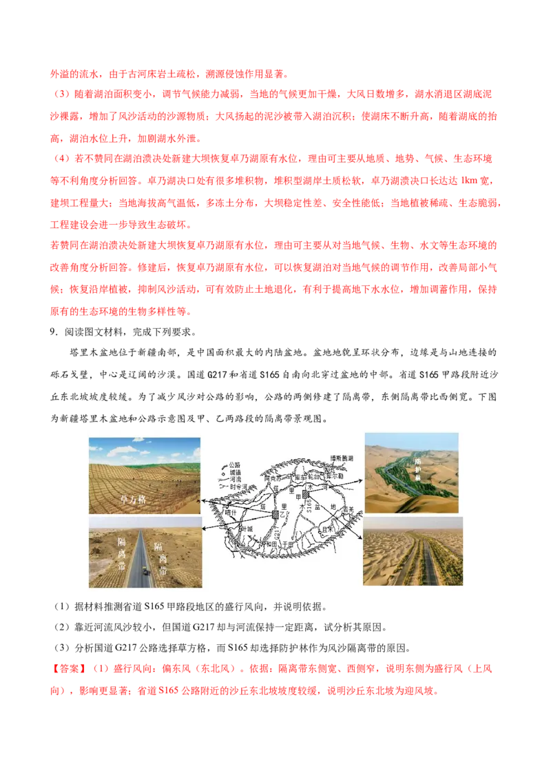 地理微考点：风沙专题-备战2023年高考总复习地理微考点狙击与专项突破_9.2025地理总复习_2023年新高考复习资料_专项复习_备战2023年高考地理总复习微考点狙击与专项测练_先导辑