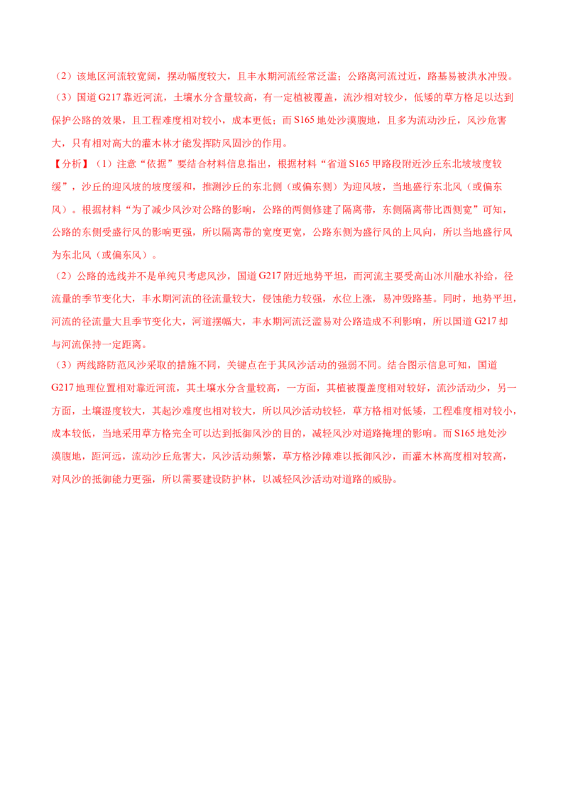 地理微考点：风沙专题-备战2023年高考总复习地理微考点狙击与专项突破_9.2025地理总复习_2023年新高考复习资料_专项复习_备战2023年高考地理总复习微考点狙击与专项测练_先导辑