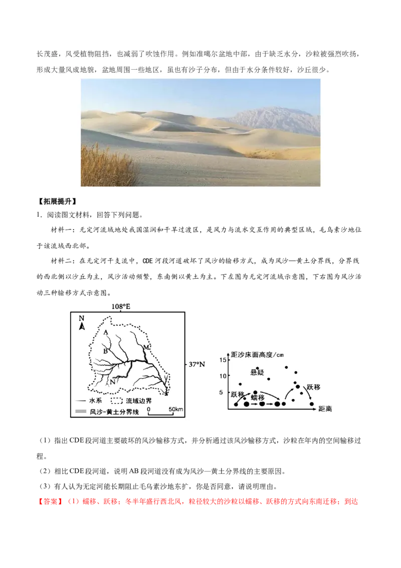 地理微考点：风沙专题-备战2023年高考总复习地理微考点狙击与专项突破_9.2025地理总复习_2023年新高考复习资料_专项复习_备战2023年高考地理总复习微考点狙击与专项测练_先导辑