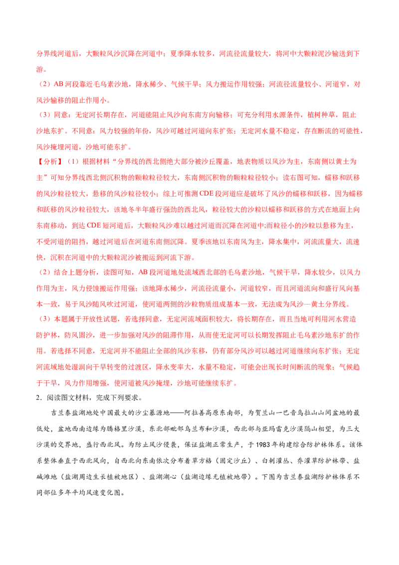 地理微考点：风沙专题-备战2023年高考总复习地理微考点狙击与专项突破_9.2025地理总复习_2023年新高考复习资料_专项复习_备战2023年高考地理总复习微考点狙击与专项测练_先导辑