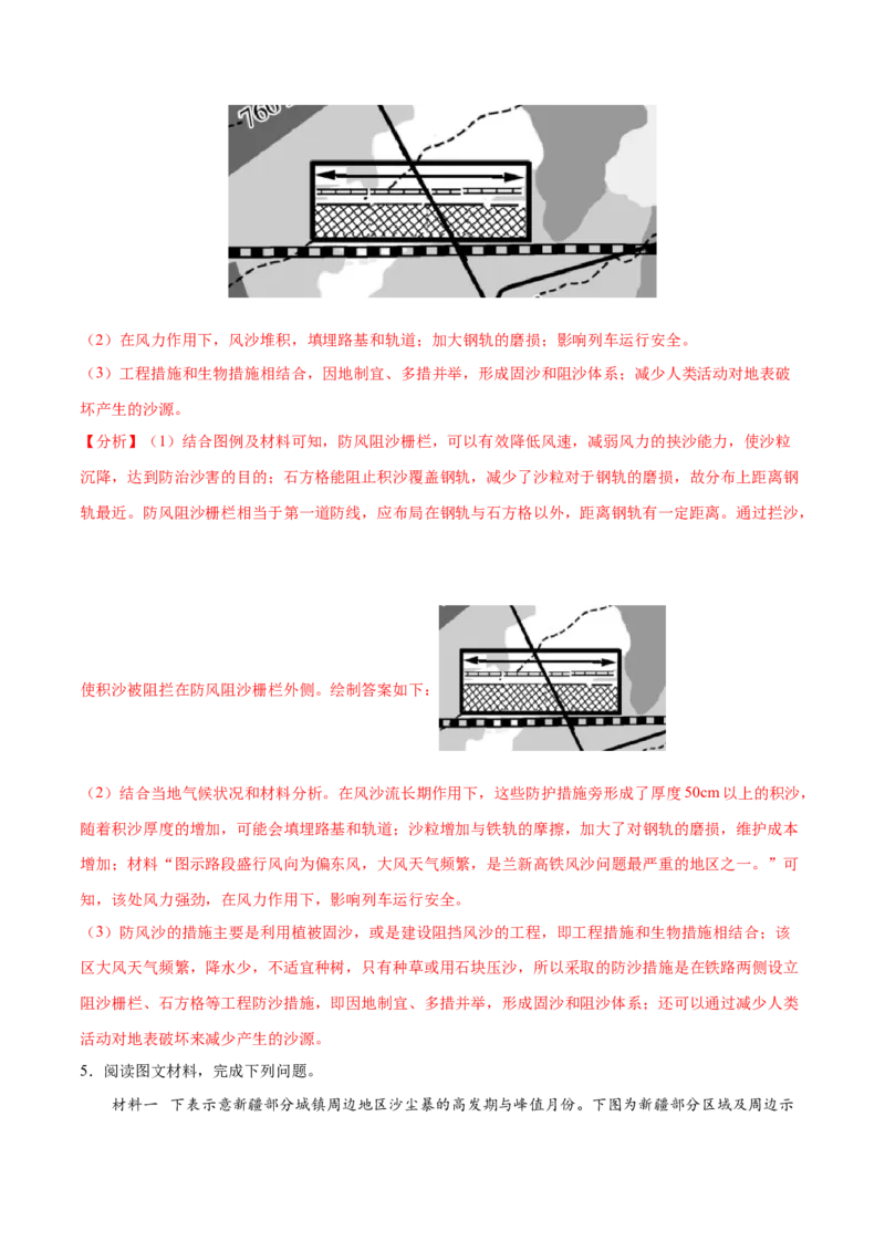 地理微考点：风沙专题-备战2023年高考总复习地理微考点狙击与专项突破_9.2025地理总复习_2023年新高考复习资料_专项复习_备战2023年高考地理总复习微考点狙击与专项测练_先导辑