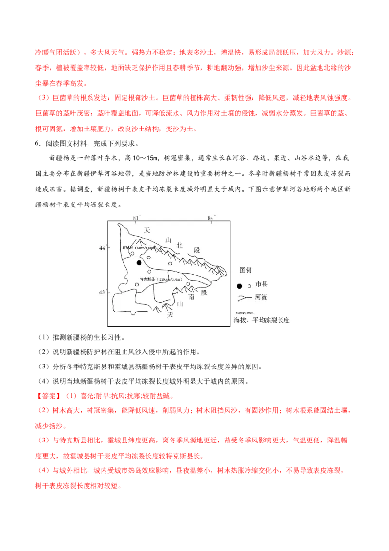 地理微考点：风沙专题-备战2023年高考总复习地理微考点狙击与专项突破_9.2025地理总复习_2023年新高考复习资料_专项复习_备战2023年高考地理总复习微考点狙击与专项测练_先导辑